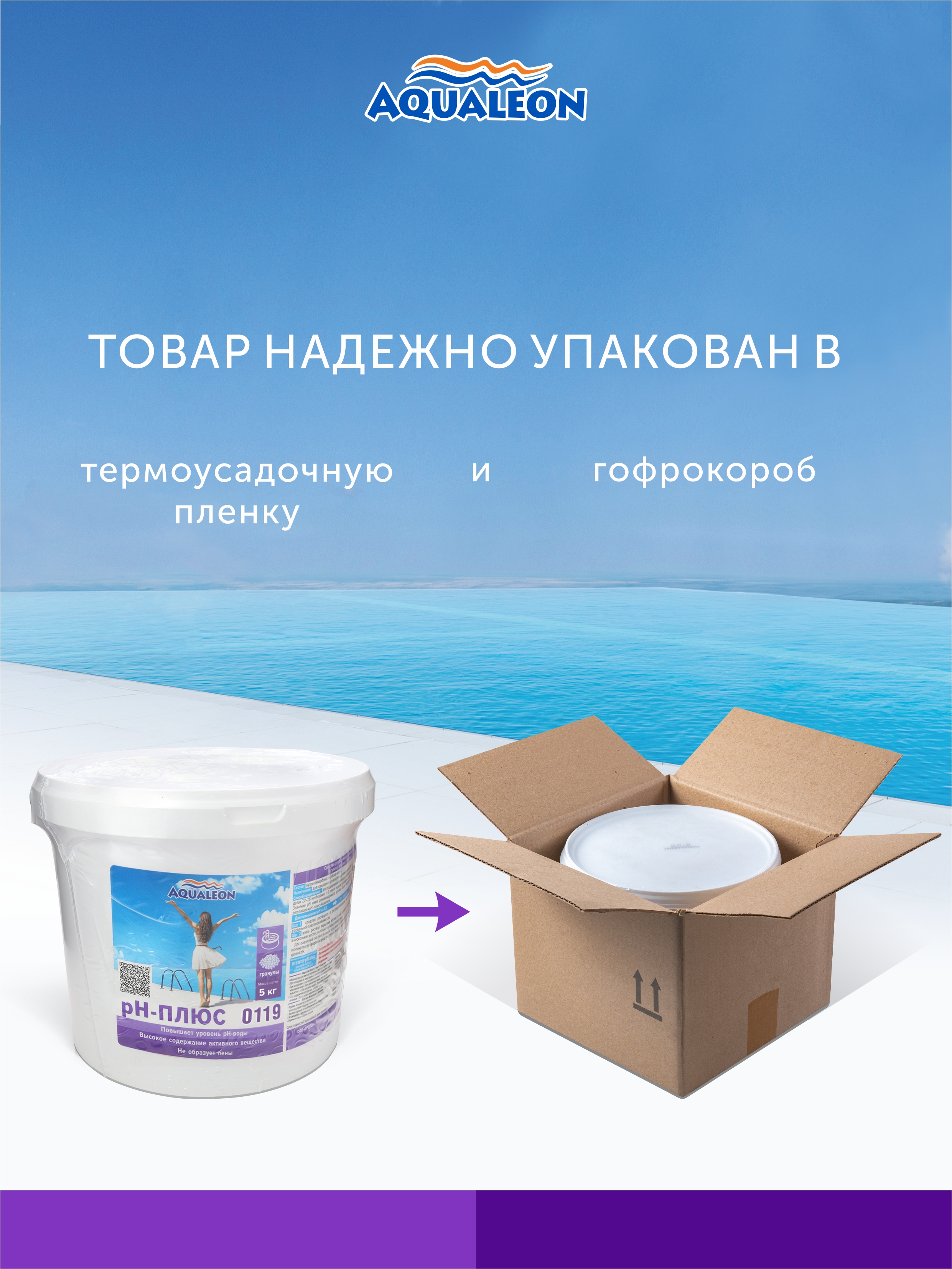 Регулятор рН - плюс - гранулы (Ведро 5 кг)