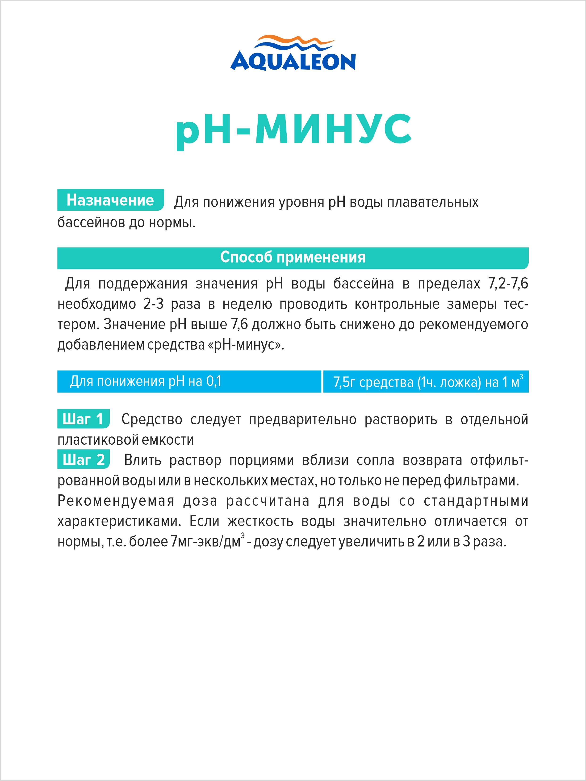 Регулятор рН - Минус - гранулы (Банка 1кг)