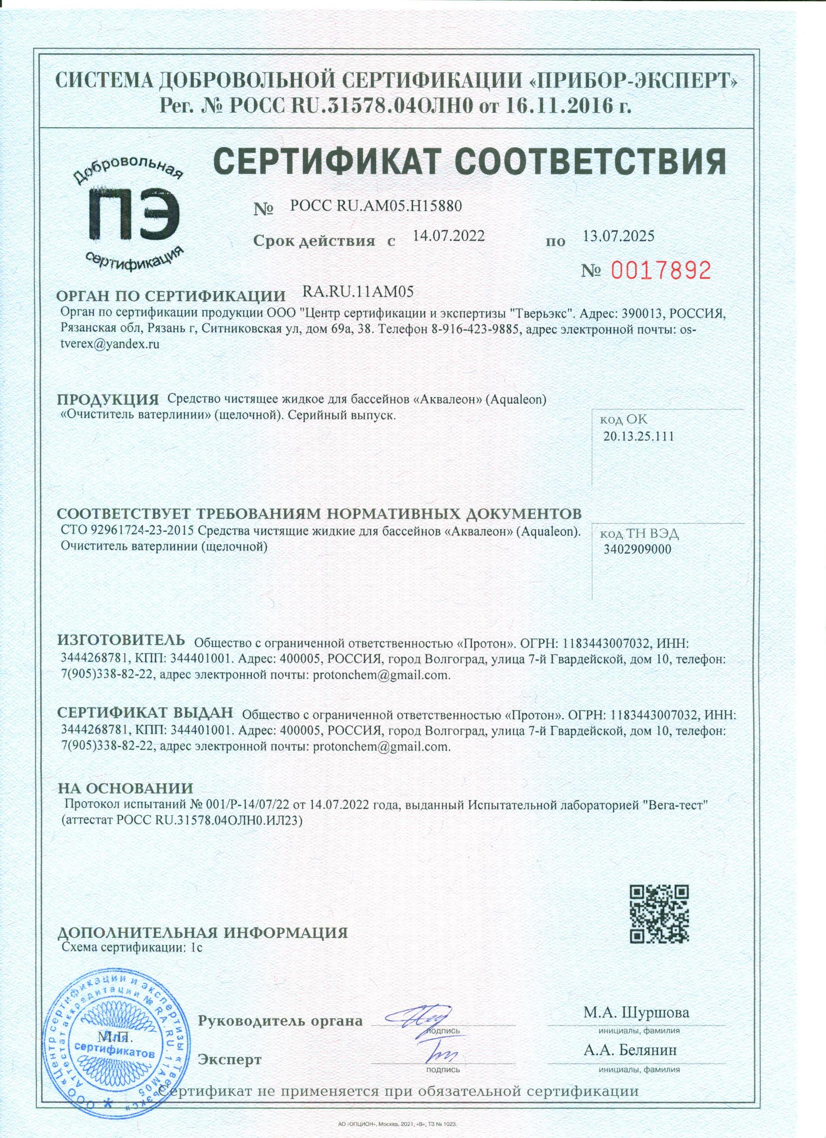 Очиститель Ватерлинии спрей (щелочной) 0.5 кг