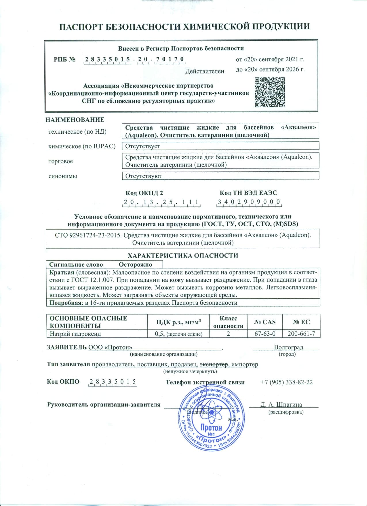 Очиститель Ватерлинии спрей (щелочной) 0.5 кг