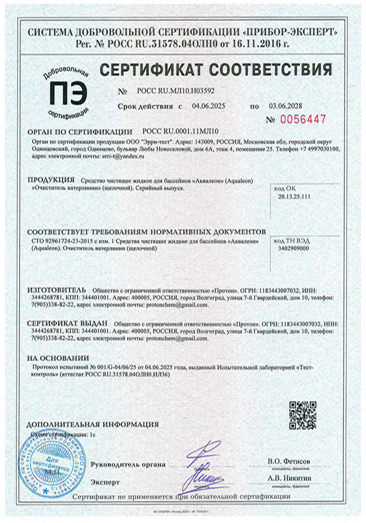 Очиститель ватерлинии (гель кислотный) (Флакон 1 кг)