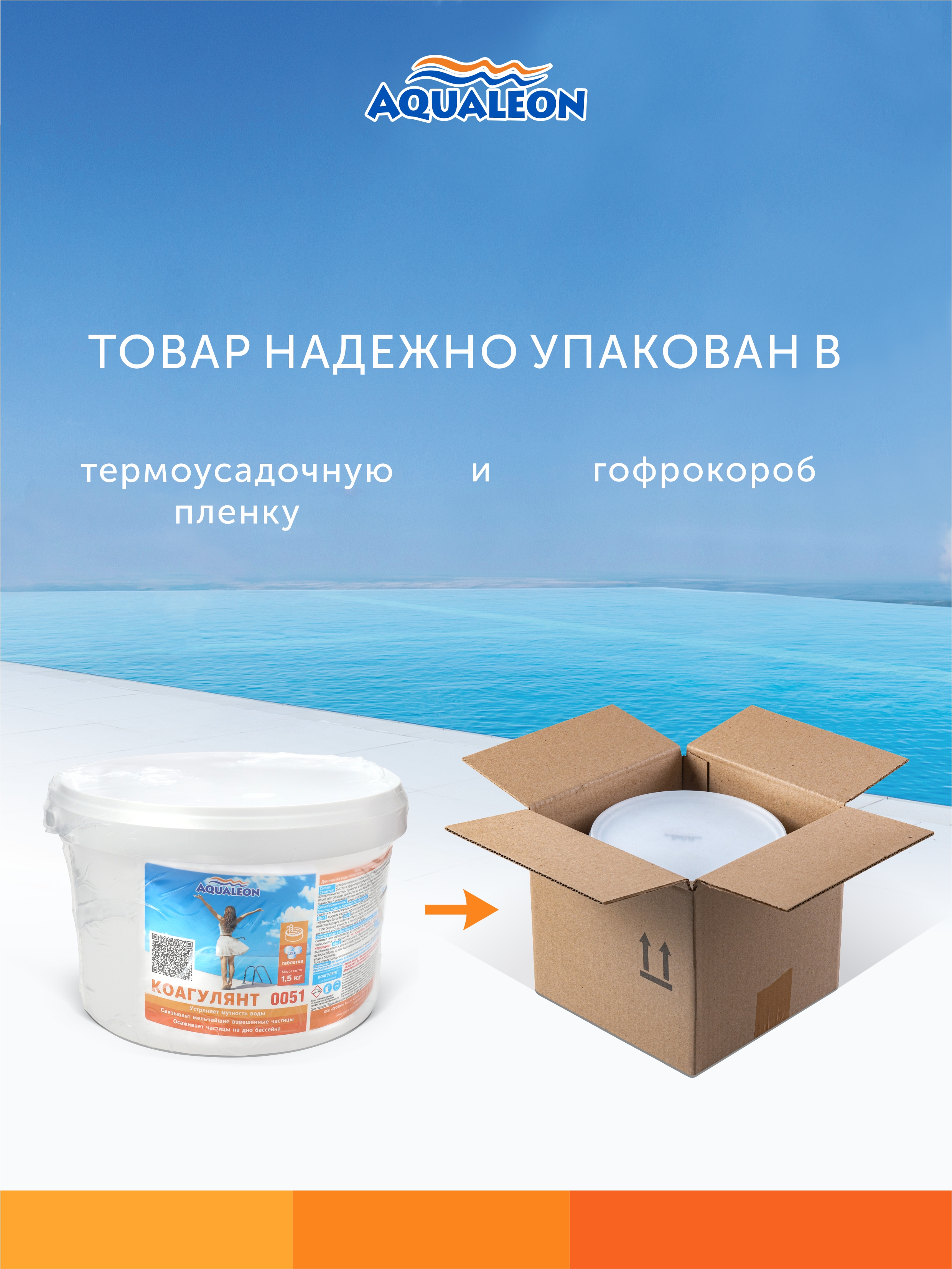 Коагулянт (бассейн без мутности) - в таблетках 25г (Ведро 1,5 кг)