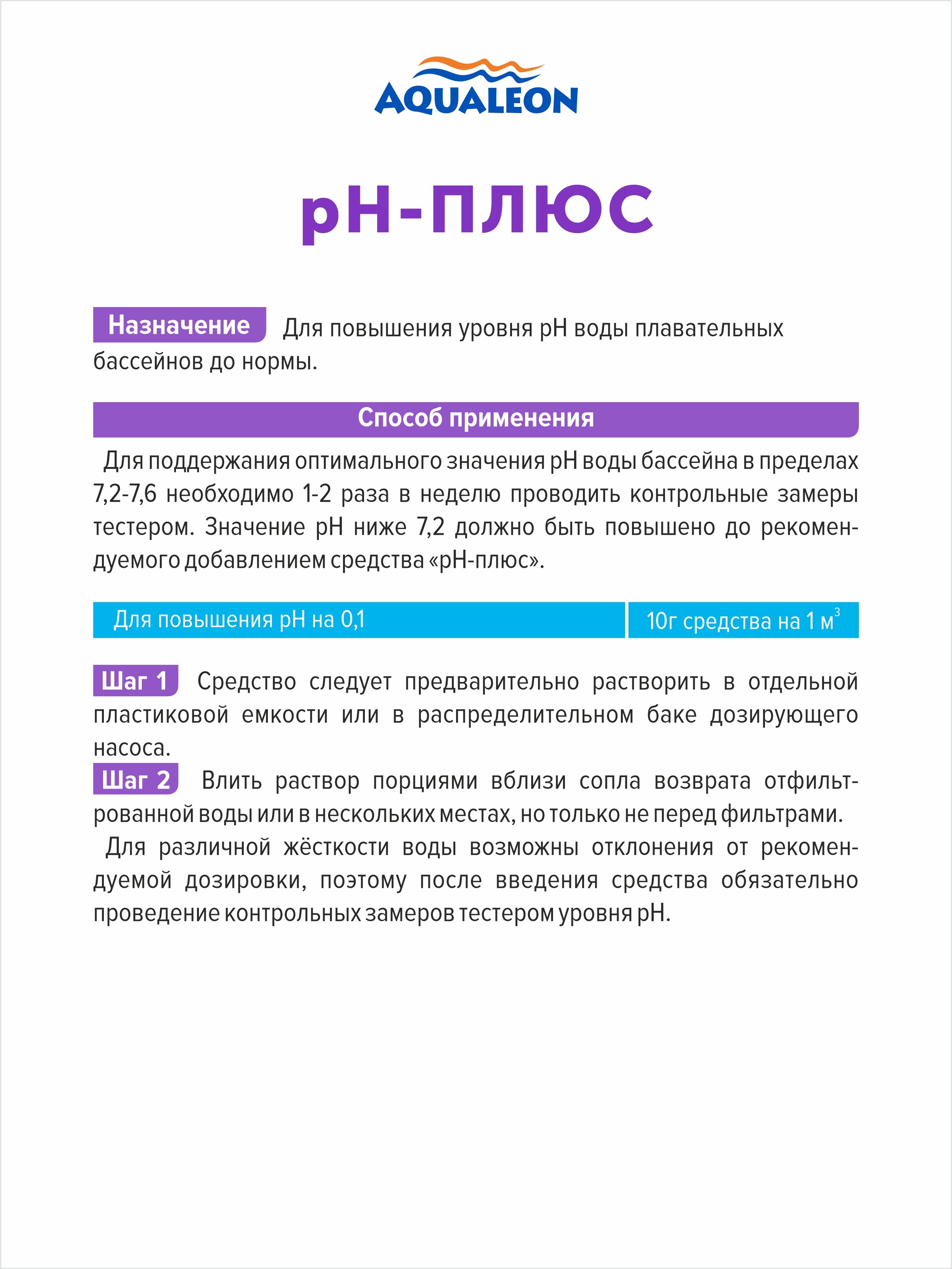 Регулятор рН - плюс - гранулы (Банка 1кг)