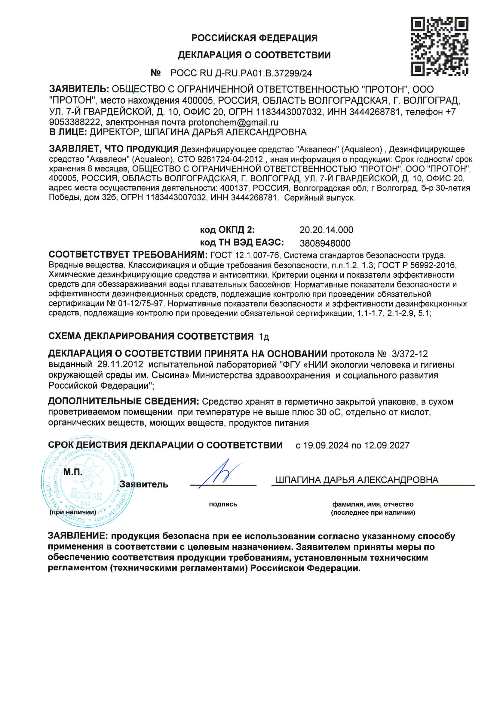 Дезинфектор (быстрый стабилизированный хлор) - в таблетках 20г (Пакет с zip - lock 0.2 кг)