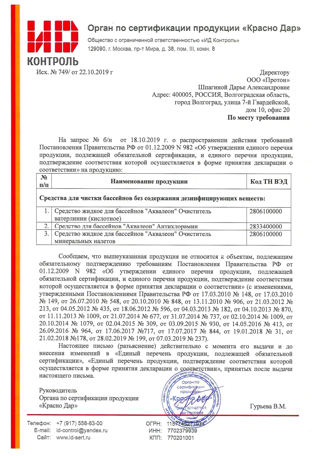 Очиститель бассейна от налета и ржавчины (Флакон 1 кг)