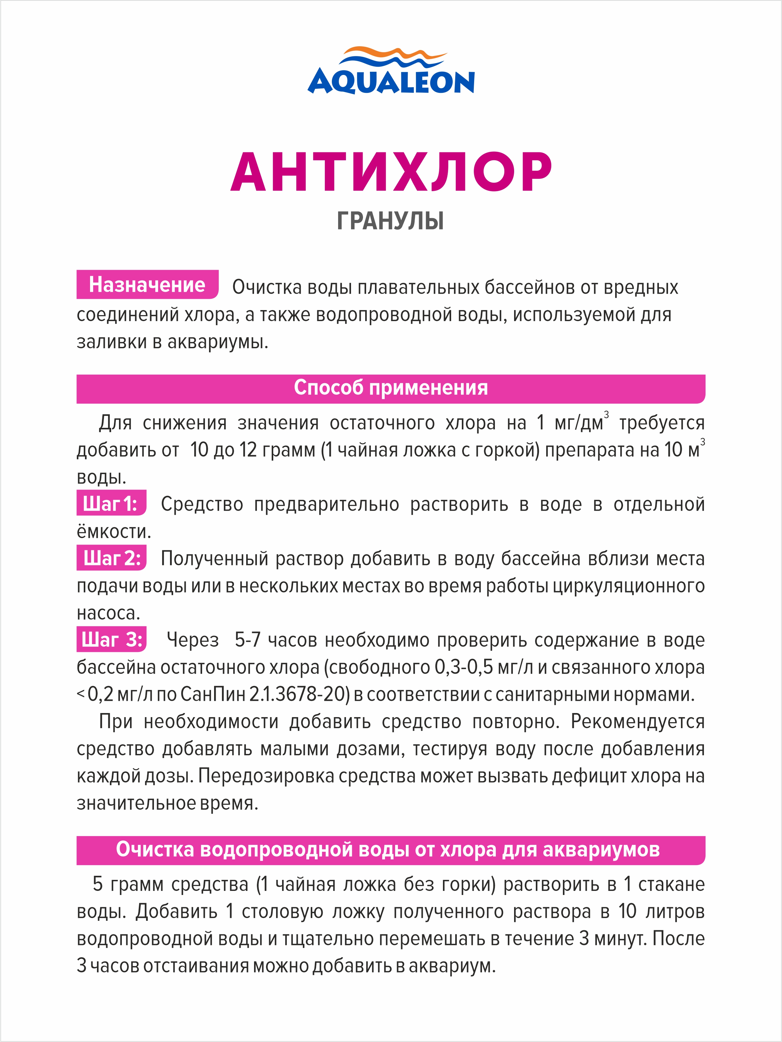 Антихлор - гранулы (Ведро 5 кг)