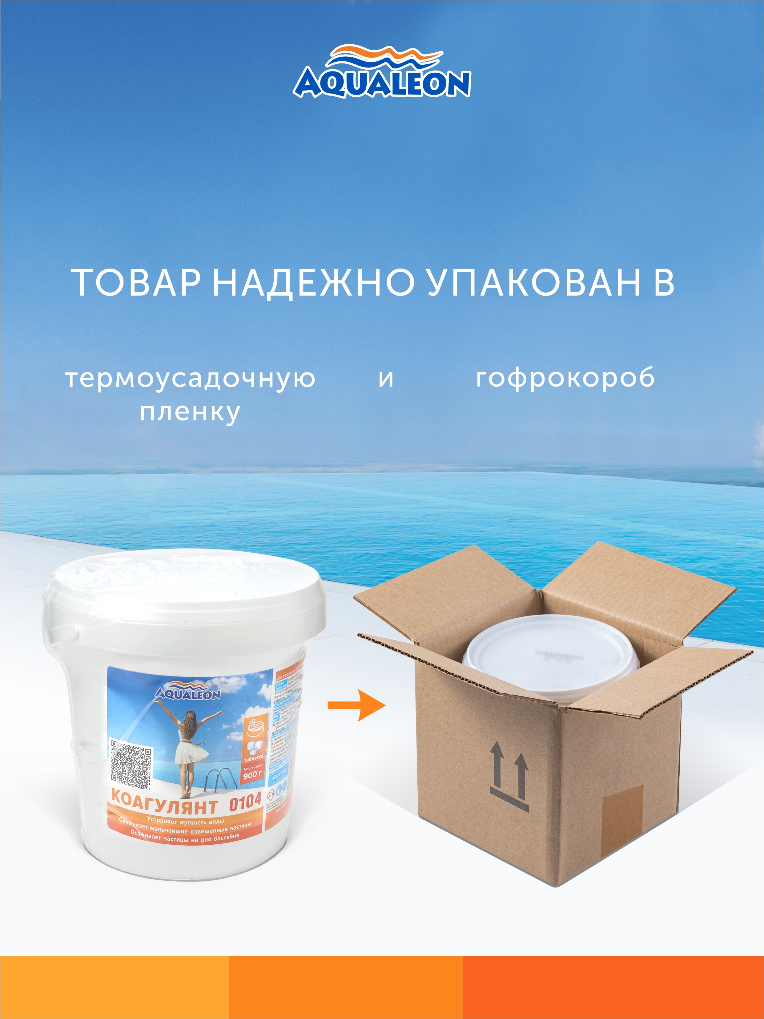 Коагулянт (бассейн без мутности) - в таблетках 25г (Ведро 0,9 кг)