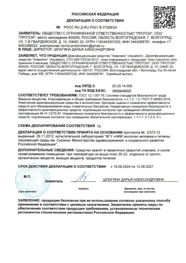 Дезинфектор гранулированный КАЛЬЦИЙ-ХЛОР 92% (Ведро 25 кг)