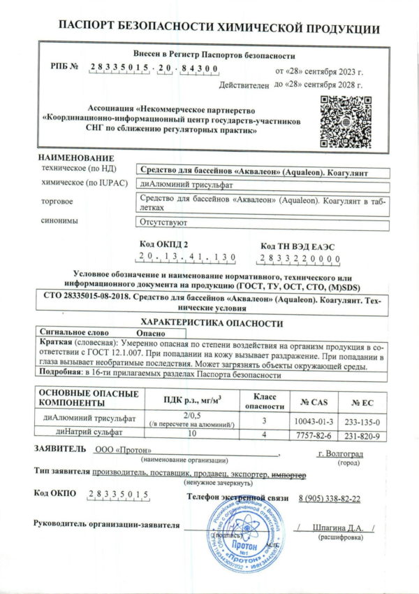Коагулянт (бассейн без мутности) - в таблетках 25г (Ведро 4 кг)