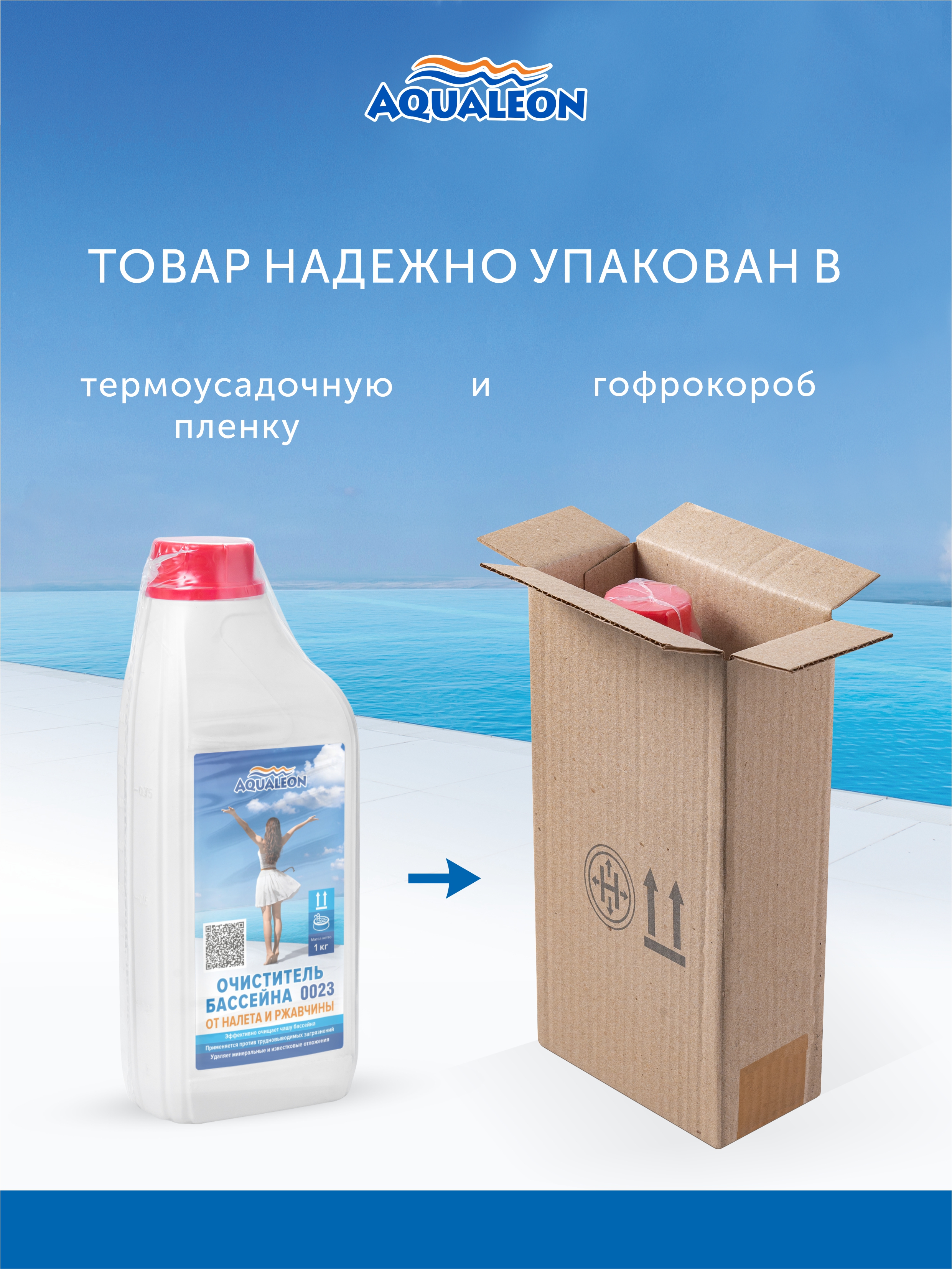 Очиститель бассейна от налета и ржавчины (Флакон 1 кг)