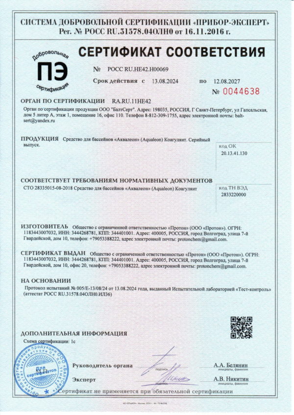 Коагулянт (бассейн без мутности) - в таблетках 25г (Пакет с zip - lock 0.25 кг)