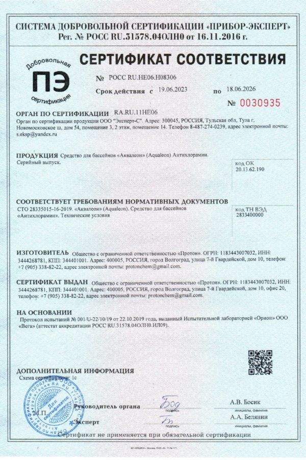 Антихлорамин гранулы (Ведро 5 кг)