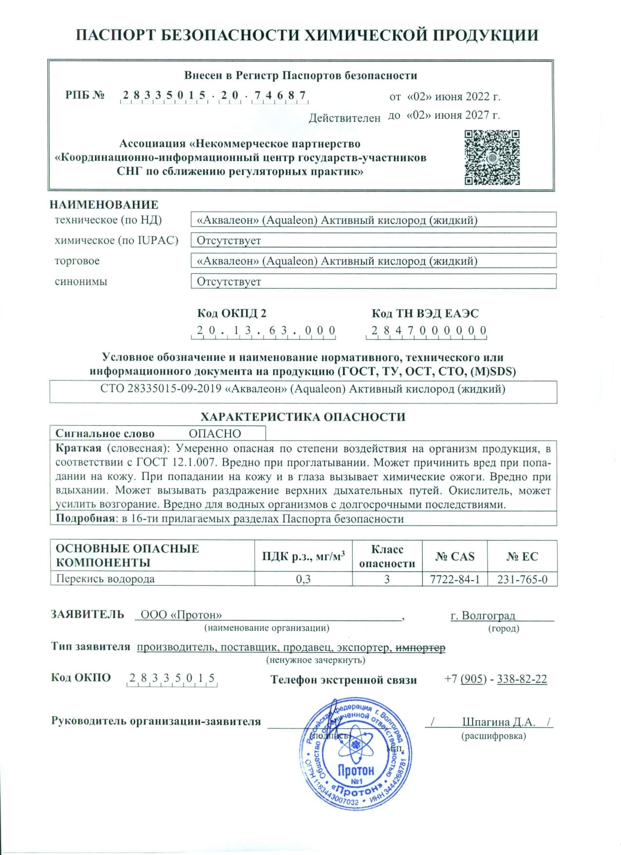 Активный кислород (перекись водорода) пролонгированного действия (Канистра 5 кг)