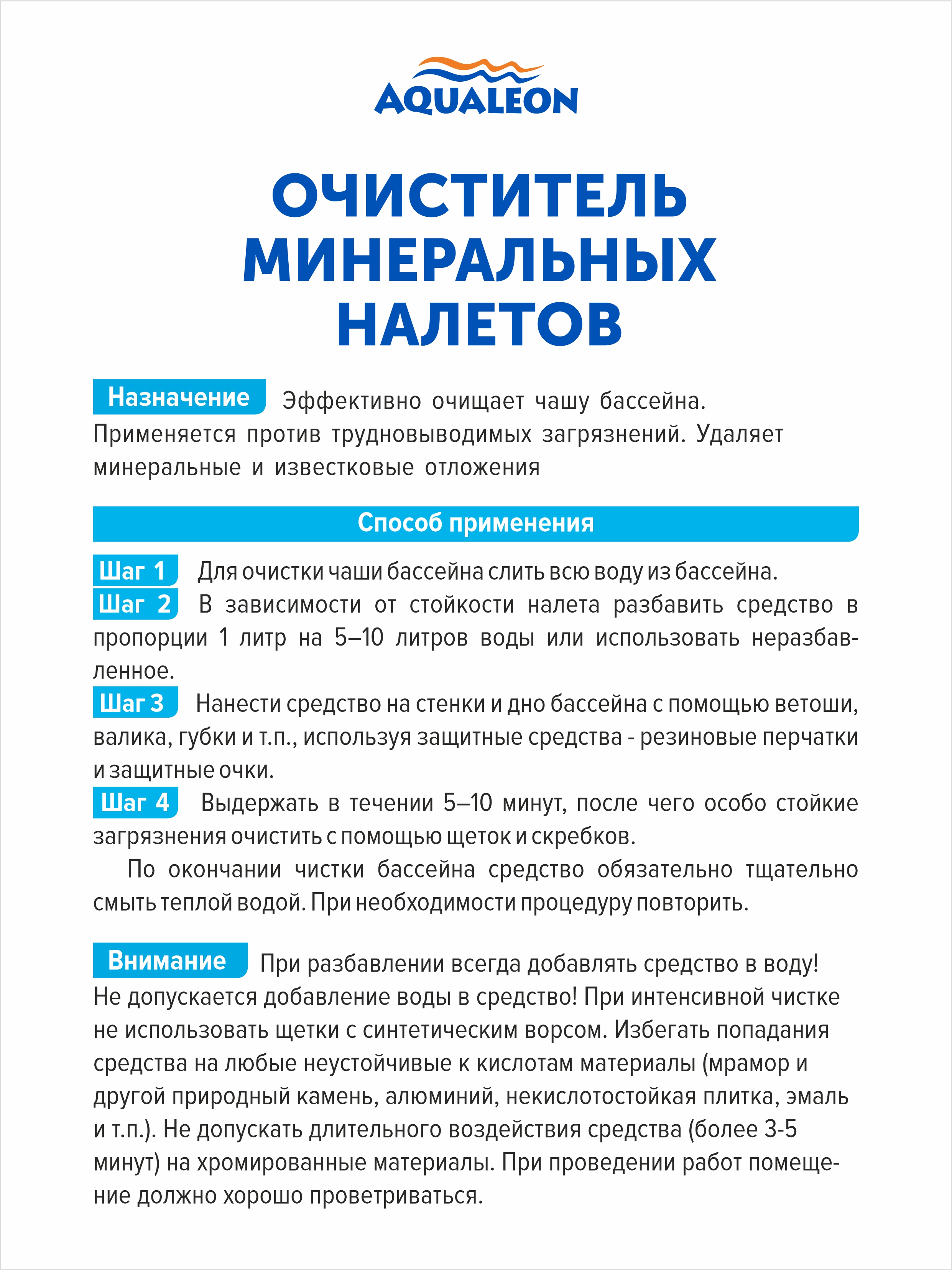 Очиститель бассейна от налета и ржавчины (Флакон 1 кг)