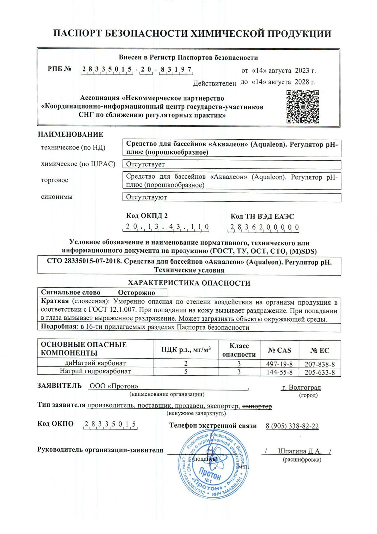 Регулятор рН - плюс - гранулы (Банка 1кг)