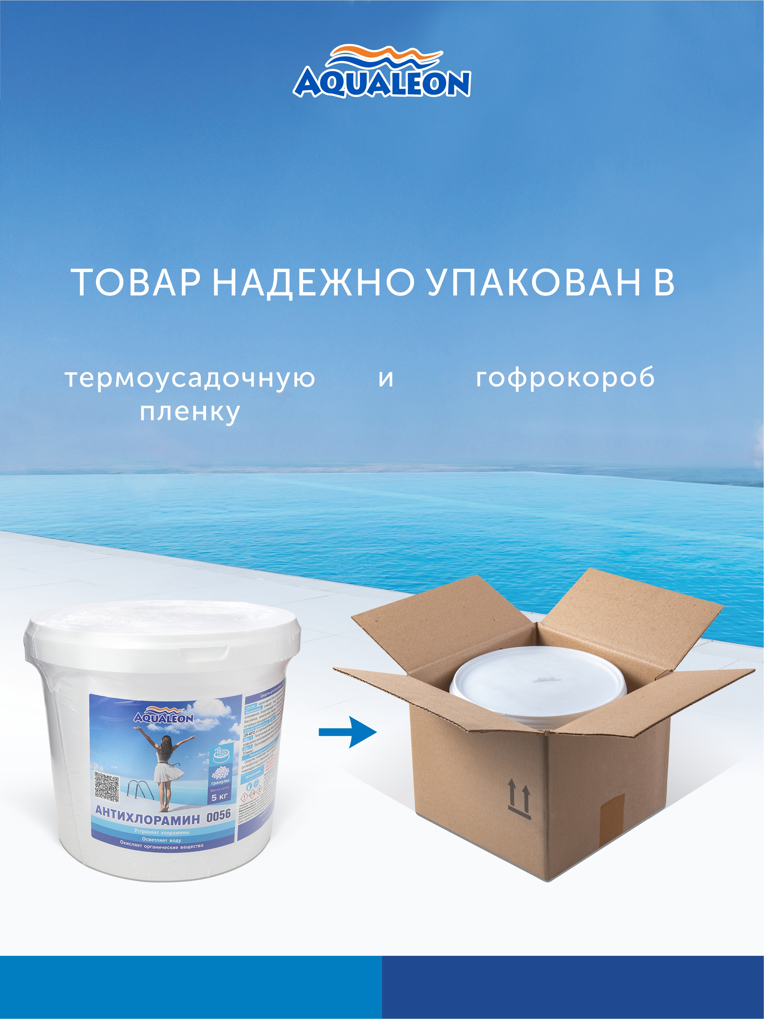 Антихлорамин гранулы (Ведро 5 кг)