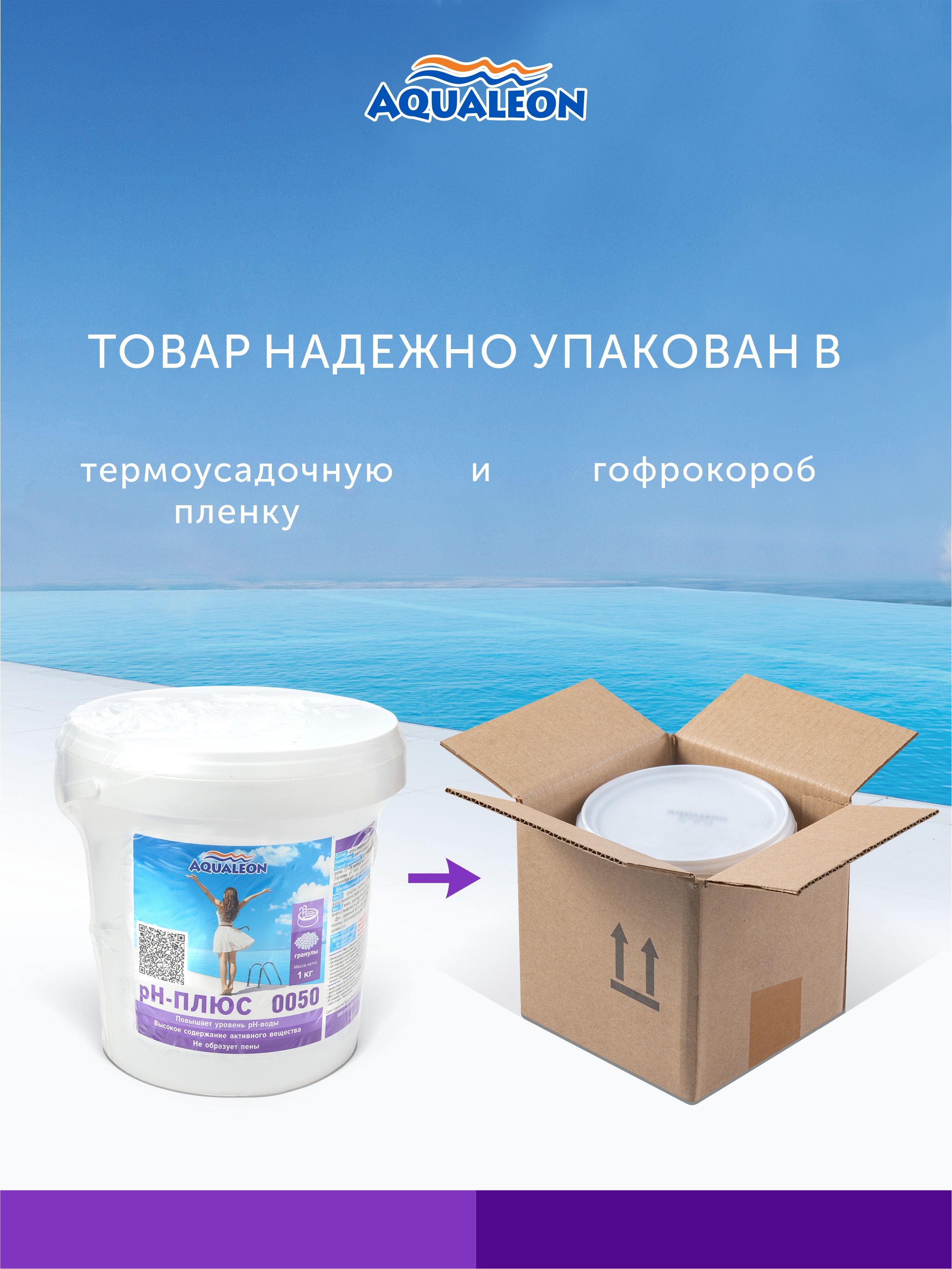 Регулятор рН - плюс - гранулы (Ведро 1 кг)