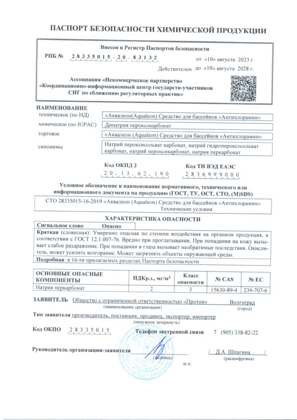 Антихлорамин гранулы (Ведро 5 кг)