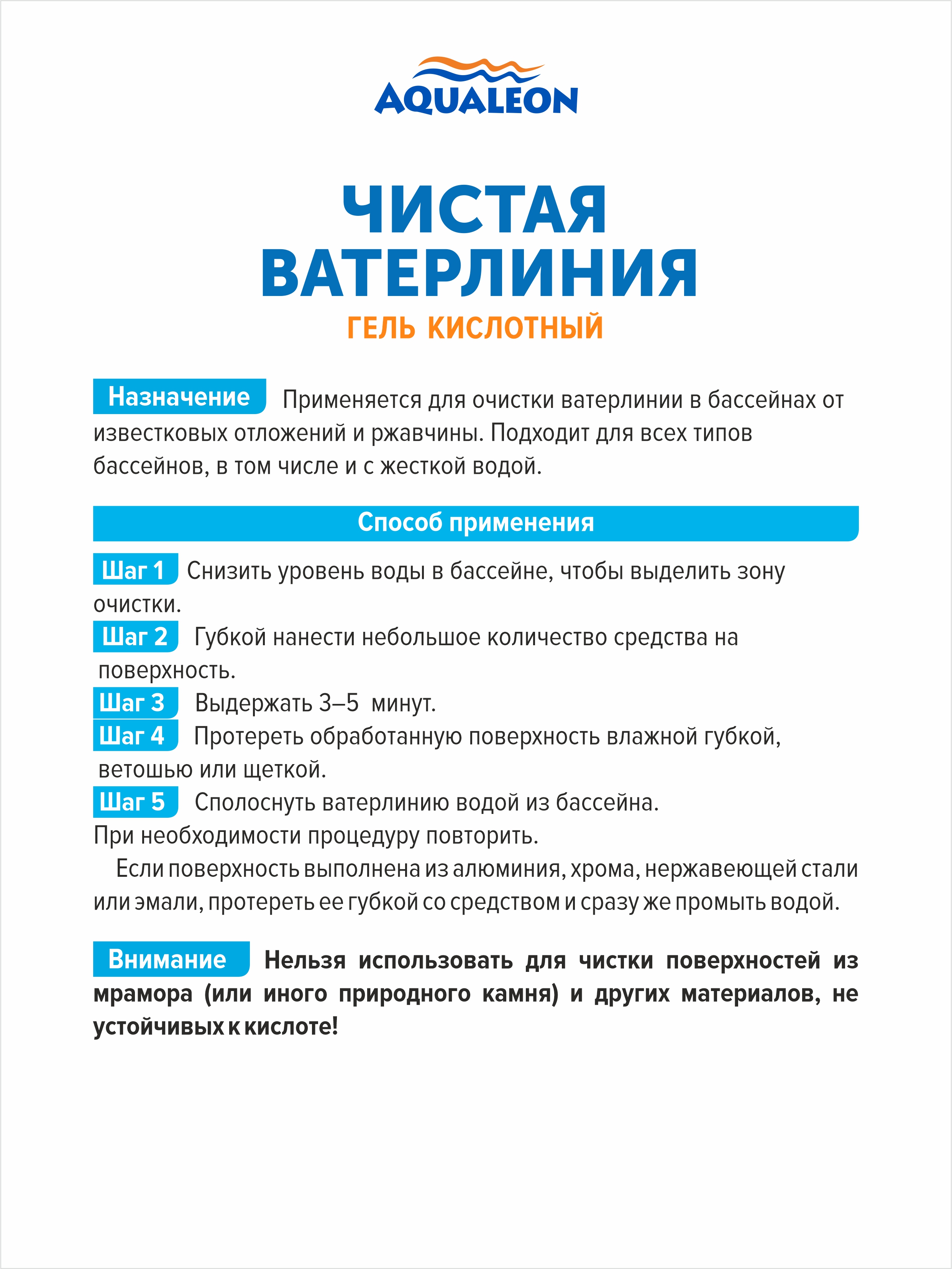 Очиститель ватерлинии (гель кислотный) (Флакон 1 кг)