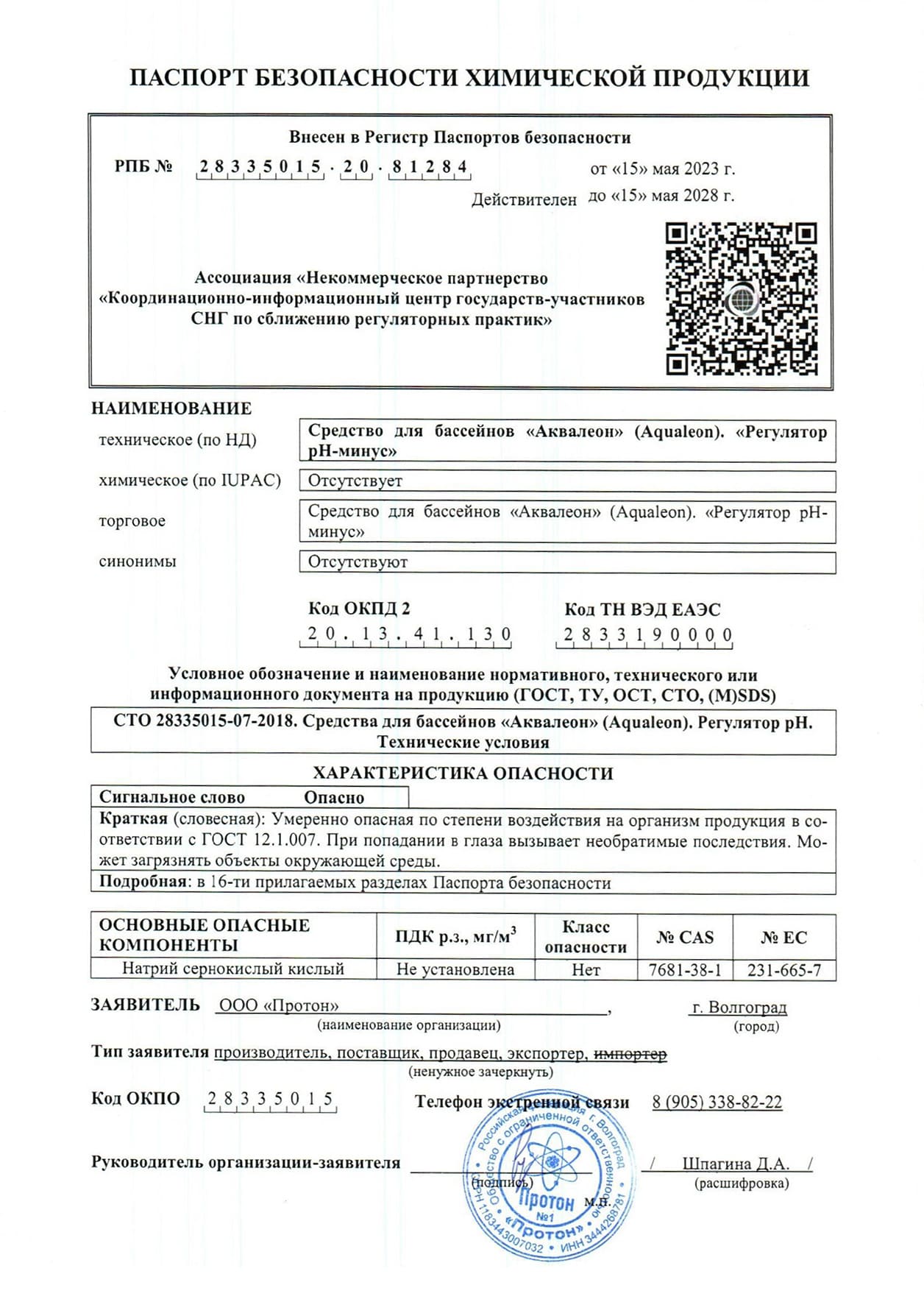 Регулятор рН - Минус - гранулы (Банка 1кг)