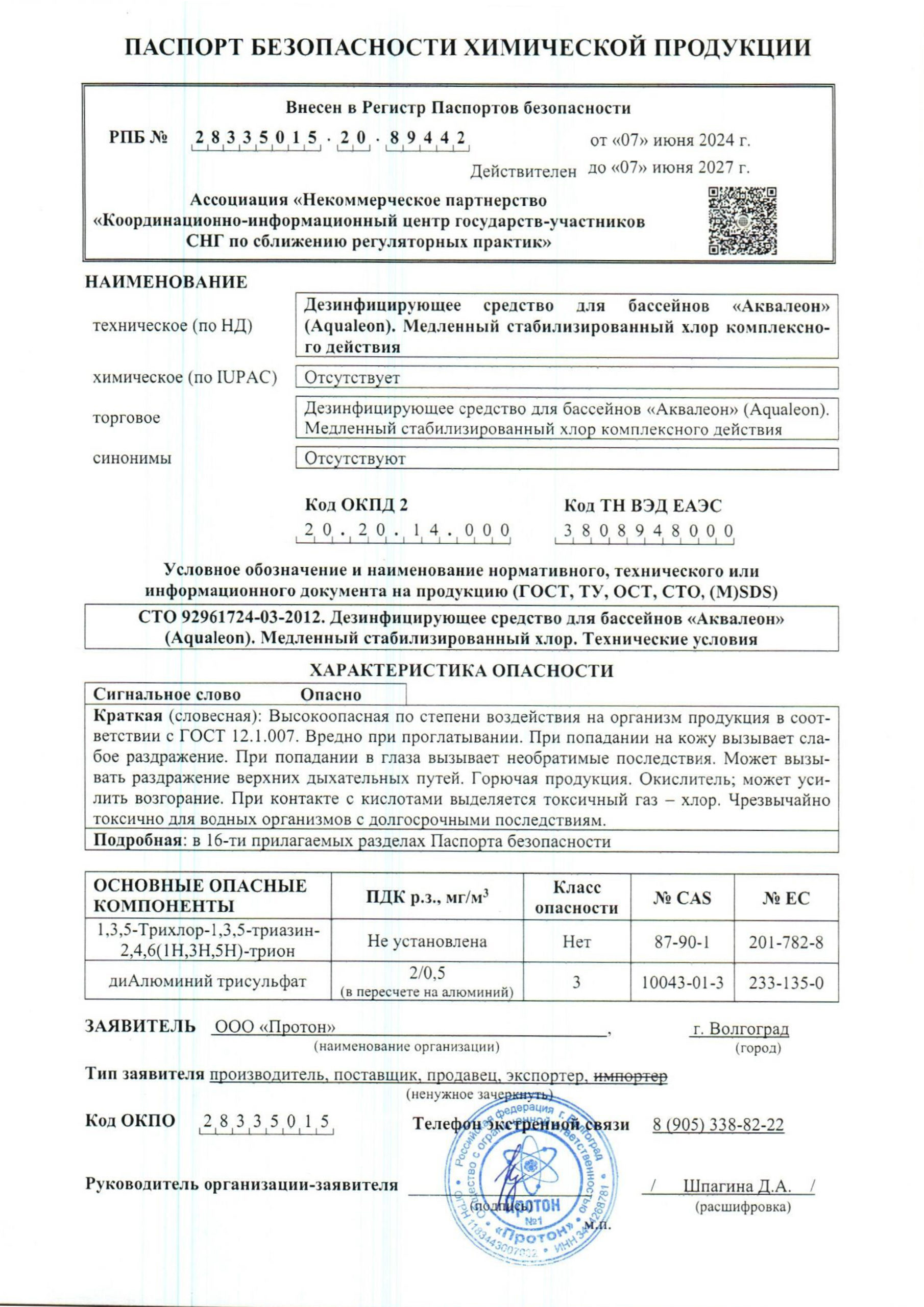 Дезинфектор 3 в 1 КД (медленный стабилизированный хлор комплексного действия) - в таблетках 200г только для бассейнов (Ведро 5 кг)