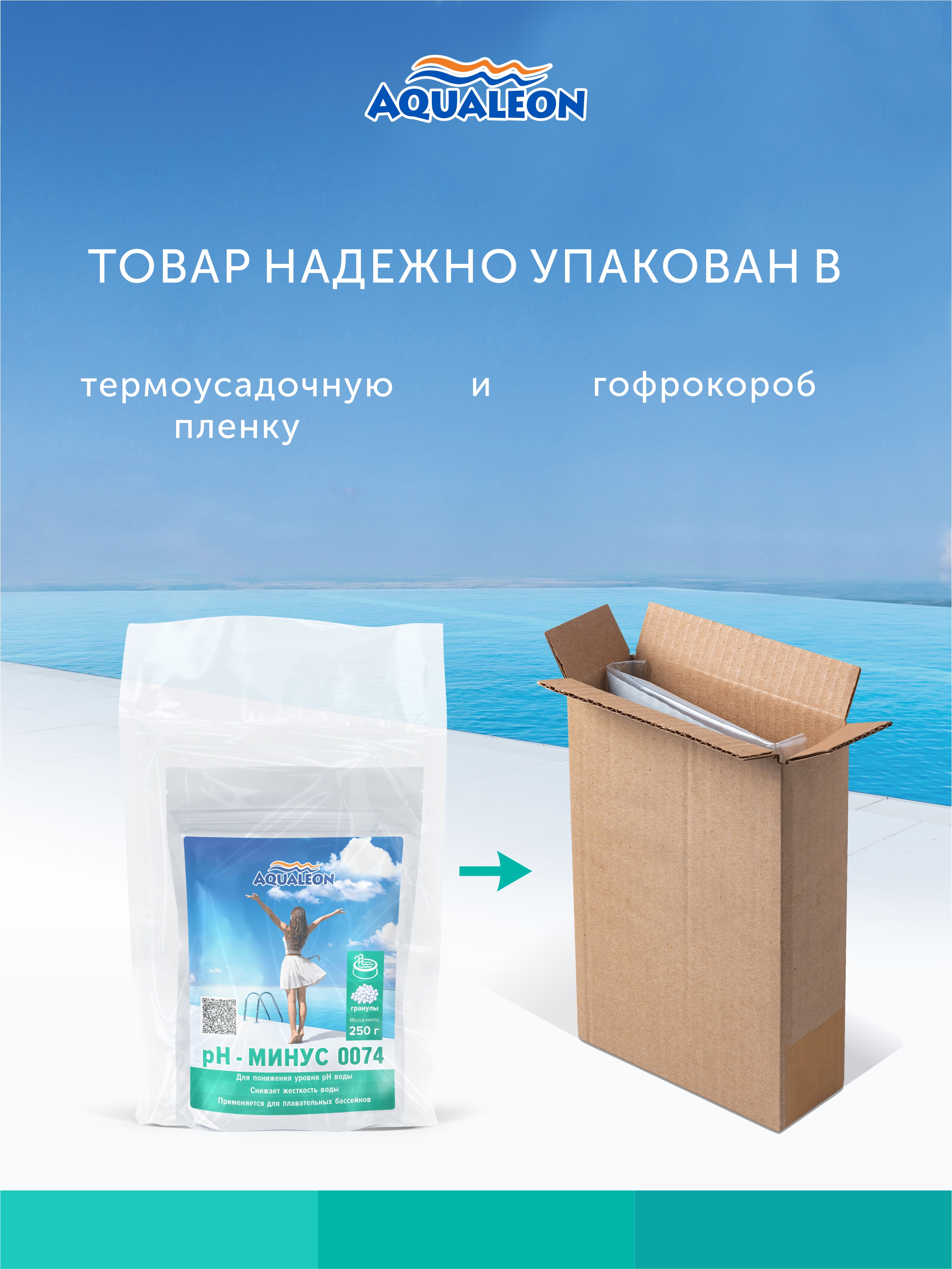 Регулятор рН - Минус - гранулы (Пакет с zip - lock 0.25 кг)