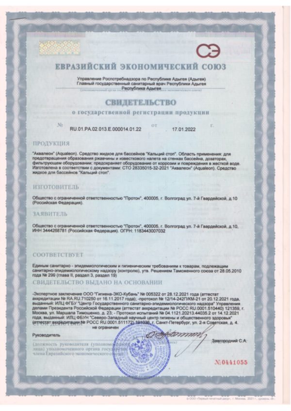 Кальций СТОП (Флакон 1 кг)