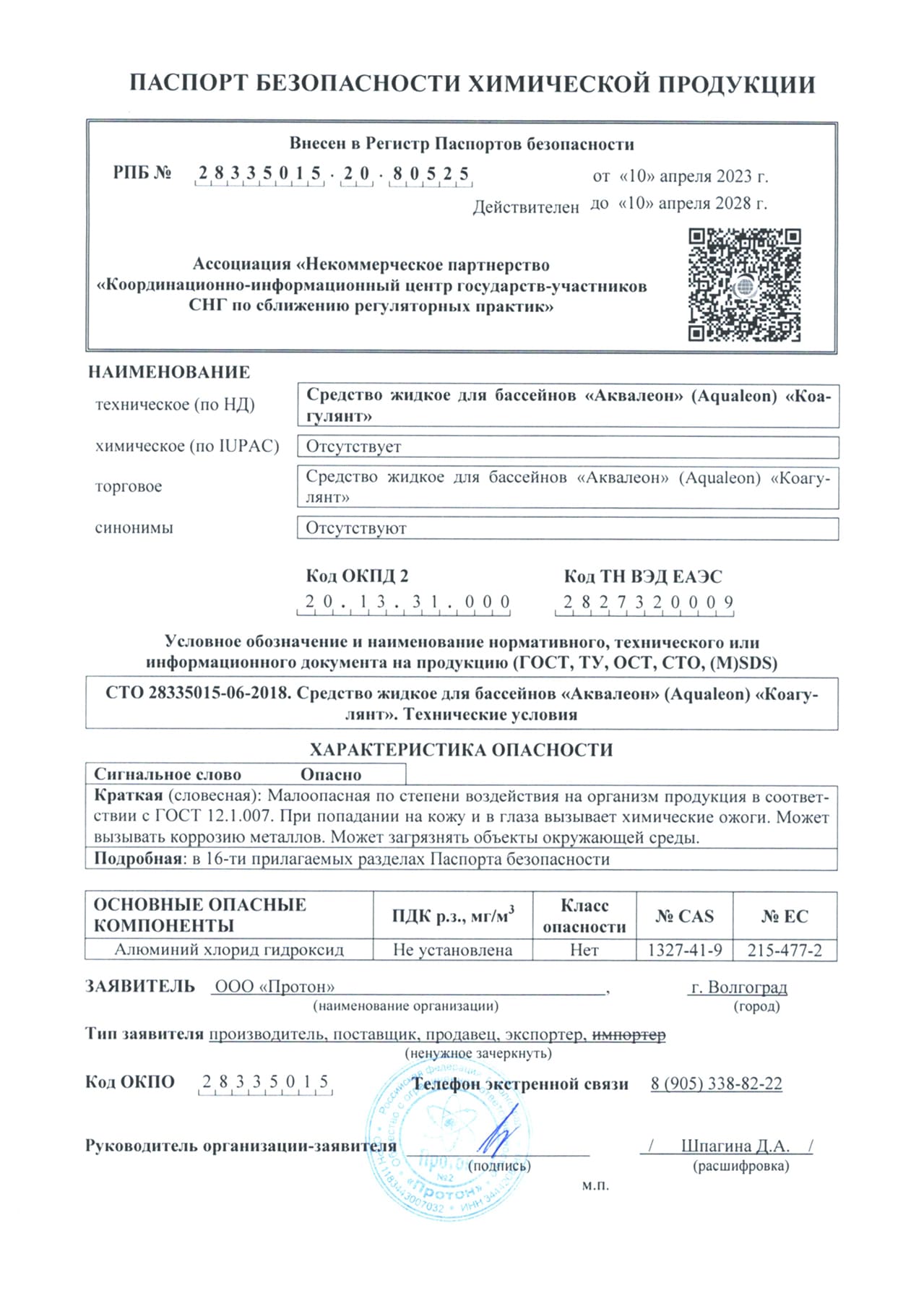 Коагулянт (бассейн без мутности) жидкий (Флакон 1,1 кг)