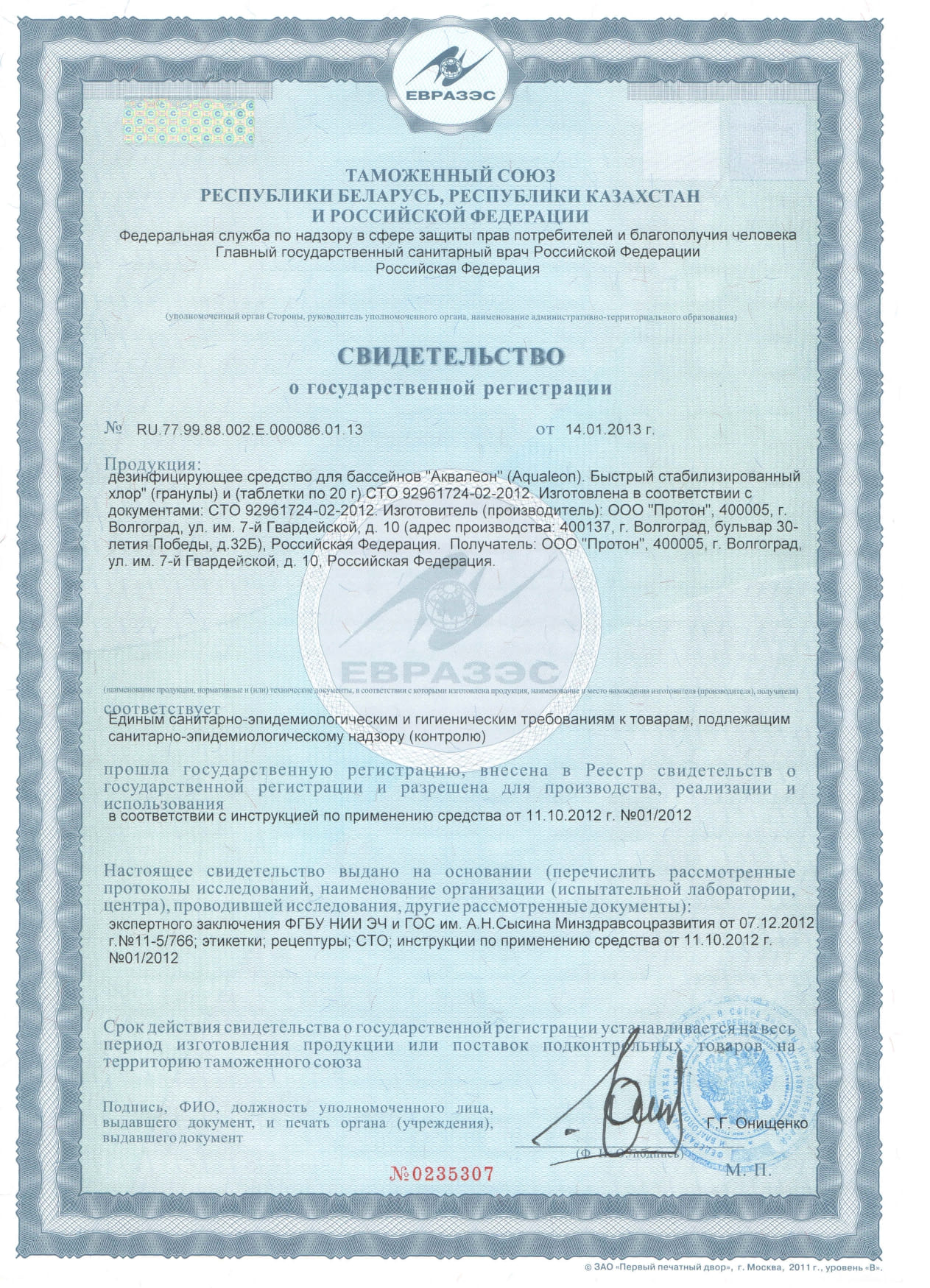 Дезинфектор (быстрый стабилизированный хлор) - в таблетках 20г (Пакет с zip - lock 0.2 кг)