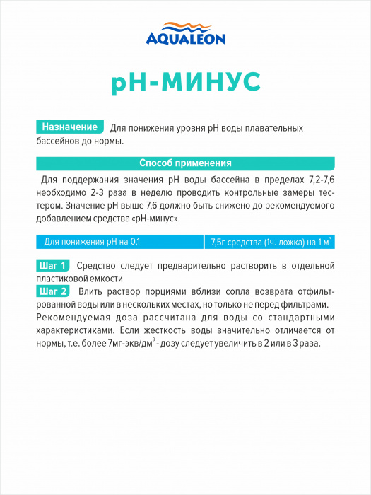 Регулятор рН - Минус - гранулы (Ведро 1 кг)