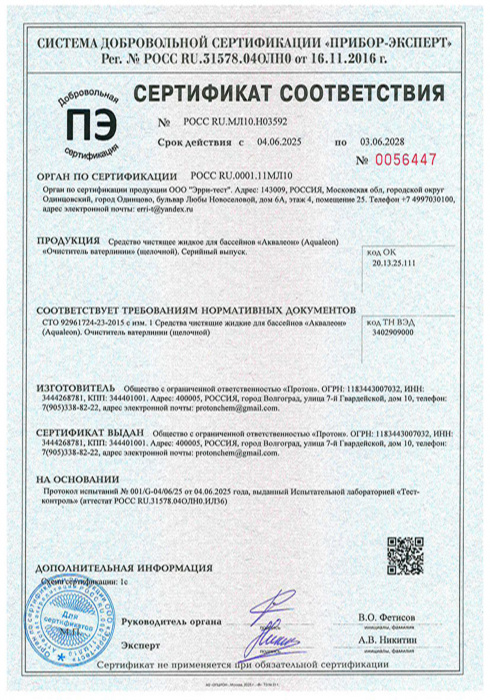 Очиститель ватерлинии (гель кислотный) (Флакон 1 кг)