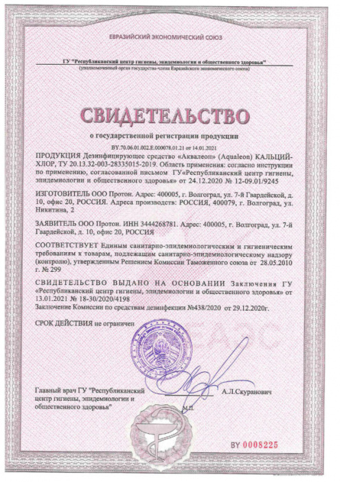 Дезинфектор гранулированный КАЛЬЦИЙ-ХЛОР 92% (Ведро 25 кг)