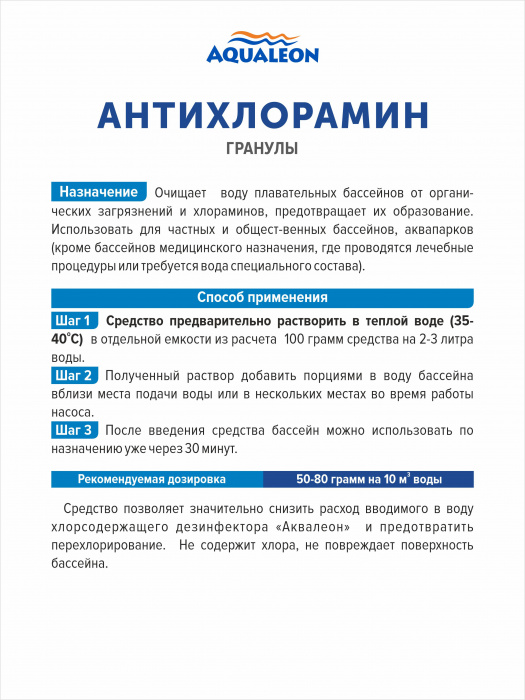 Антихлорамин гранулы (Ведро 5 кг)