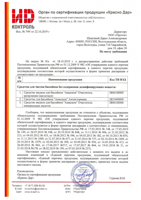 Очиститель бассейна от налета и ржавчины (Флакон 1 кг)
