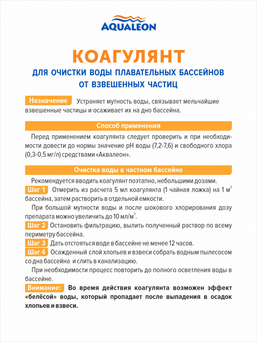 Коагулянт (бассейн без мутности) жидкий (Флакон 1,1 кг)
