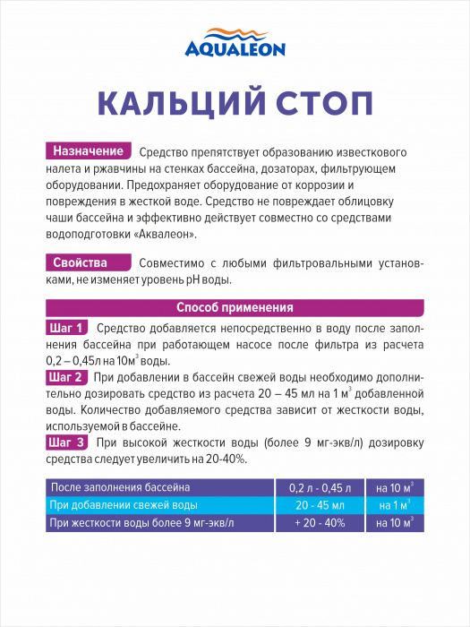 Кальций СТОП (Флакон 1 кг)