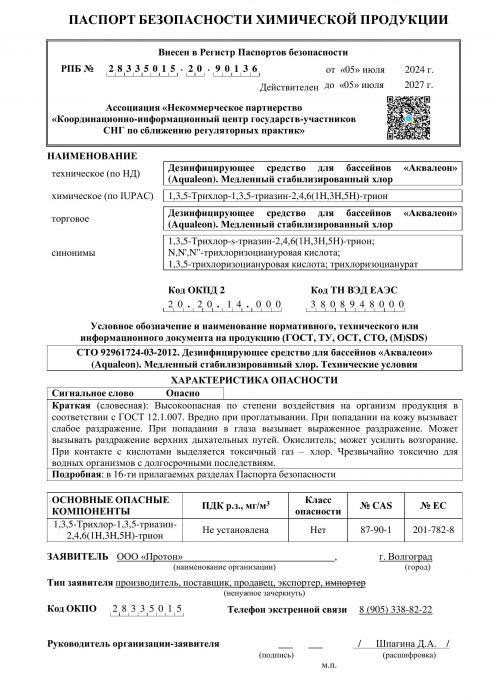 Дезинфектор 3 в 1 КД (медленный стабилизированный хлор комплексного действия) - в таблетках 20г только для бассейнов (Банка 0,9 кг)
