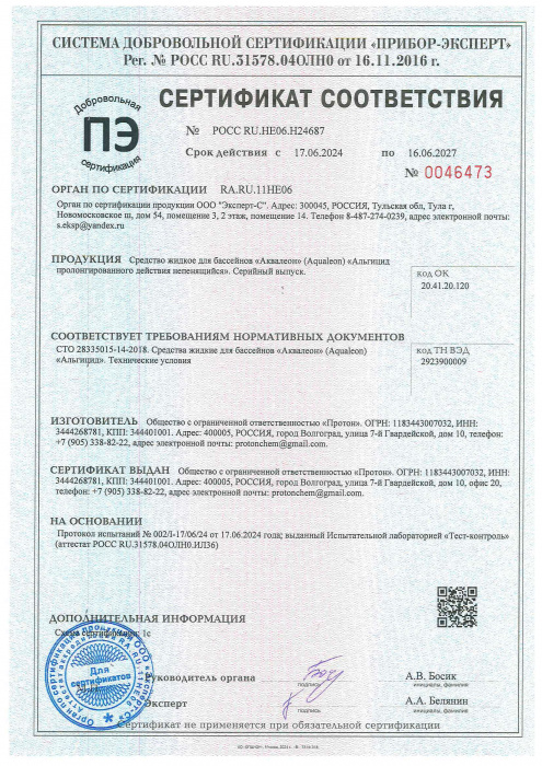 Альгицид (бассейн без зелени) пролонгированного действия непенящийся (Канистра 30 кг)
