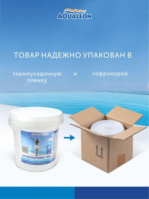Антихлорамин гранулы (Ведро 1 кг)