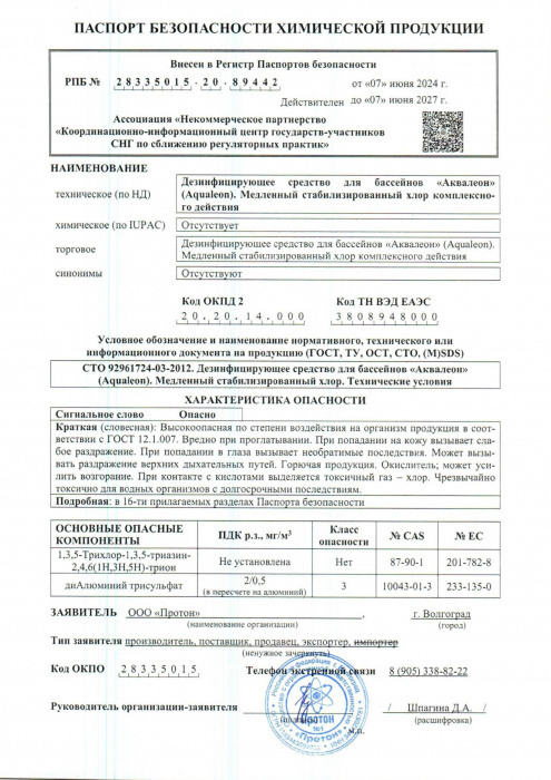 Дезинфектор 3 в 1 КД (медленный стабилизированный хлор комплексного действия) - в таблетках 200г только для бассейнов (Ведро 5 кг)