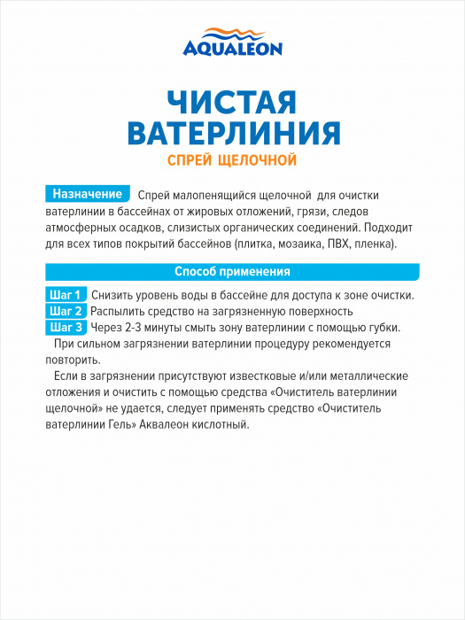 Очиститель Ватерлинии спрей (щелочной) 0.75 кг